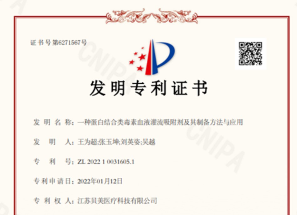 喜報！康貝醫療再添一項國家發明專利！